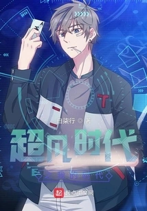 My Era of Extraordinary Era