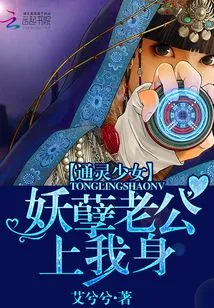 Psychic Girl: My Monster Husband Comes to Me