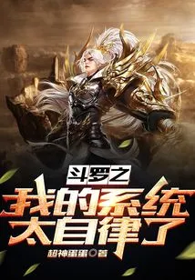 Douluo: My System is Too Self-disciplined