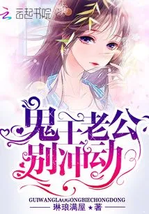 Husband, Ghost King, Don't Be Impulsive!