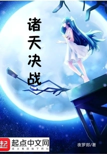 The Decisive Battle between the Heavens