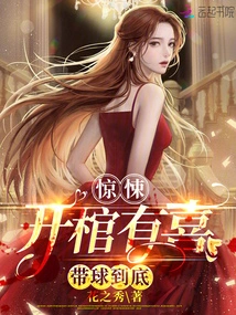 Thriller: There is Joy in Opening the Coffin, and the Ball Will Go to the End