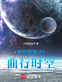 Travel Notes on Time and Space: a Curved Journey Through Time and Space