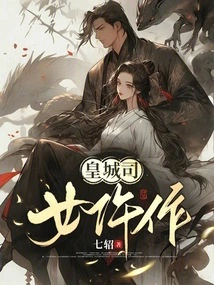 The Work of the Widow of the Imperial City Secretary