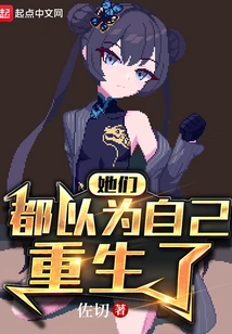 They All Thought They Were Reborn!