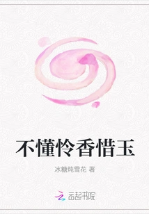 I Don't Know How to Pity the Fragrance and Cherish the Jade