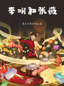 Li Ming and Zhang Wei