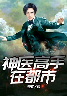 Miracle Doctor in the City