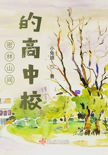 High School in Dense Forest and Mountains