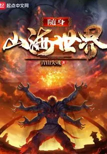 Take the World of Mountains and Seas with You