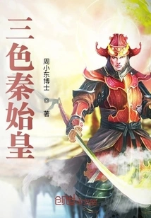 Three Colors Qin Shihuang