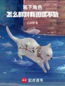 The Characters in My Novel Are All Plotting Evil Against Me