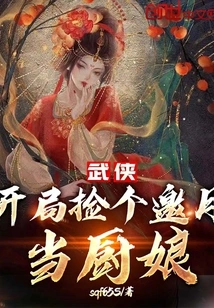 Martial Arts: at the Beginning, You Pick up Yueyue to Be the Cook