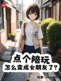 How Come I Became My Girlfriend When I Ordered Someone to Play with Me?