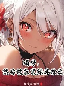 The House Collapsed and Was Picked up by a Tokyo Hottie