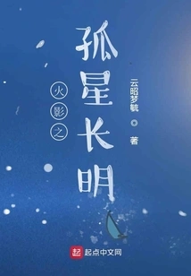 Naruto: the Lone Star Ever Bright