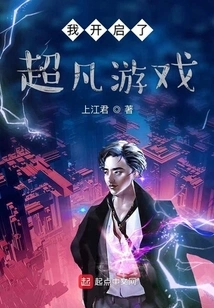 I Started the Extraordinary Game