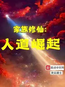 Family Cultivation: the Rise of Humanity