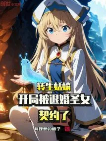 Reincarnated Slug: the Contract with the Saint Was Broken Off at the Beginning