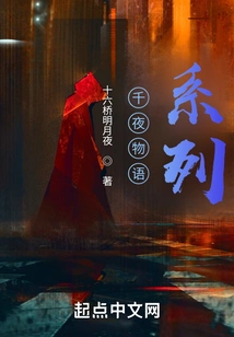 Thousand Nights Story Series