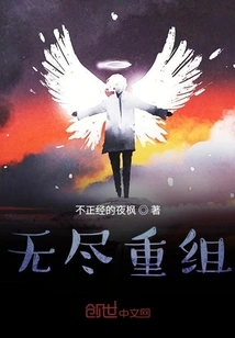 Endless Reorganization