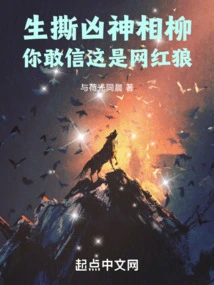 The Vicious God Xiang Liu, Do You Dare to Believe That This is an Internet Celebrity Wolf?