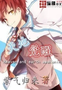 Heaven and Earth Awaken