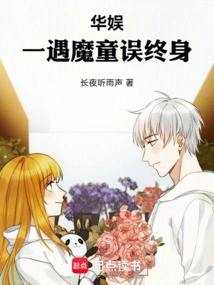 China Entertainment: One Encounter with a Devil Boy Leads to a Life-changing Mistake