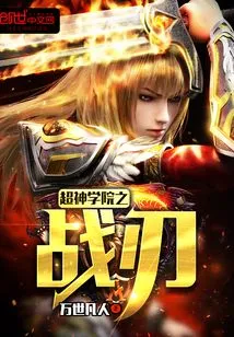 War Blade of Super Seminary