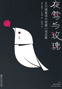 The Nightingale and the Rose: Complete Fairy Tales and Short Stories by Oscar Wilde