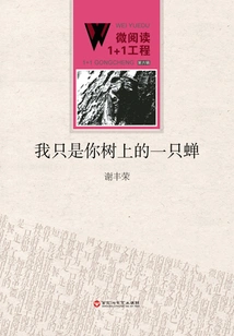 I'm Just a Cicada on Your Tree