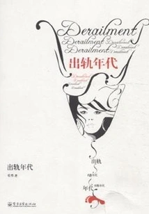 The Age of Infidelity