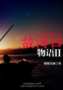 The Story of the River Estuary Ⅱ