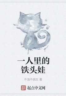 The Iron-headed Boy in One Person