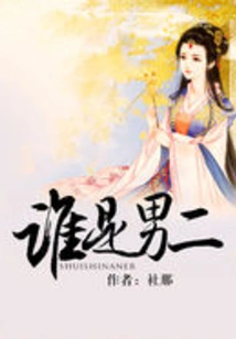 Who is the Second Male Lead?