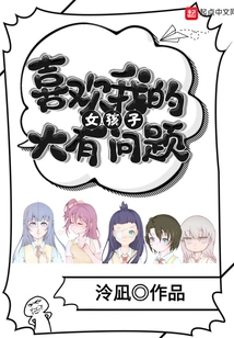 There's Something Wrong with Girls Who Like Me