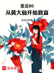 Return to 80: Get Rich Starting from Wong Tai Sin