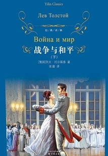 War and Peace (part 2) (classic Translation)