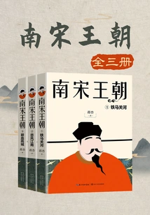 Southern Song Dynasty (three Volumes)