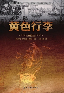 Yellow Baggage (chinese Version)