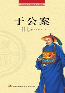 Popular Romance Stories from Chinese Past Dynasties·farming Reader: Yu Gongan