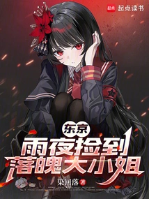 Tokyo: Picking up a Poor Young Lady on a Rainy Night