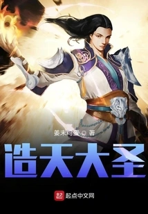 The Great Sage Who Created Heaven