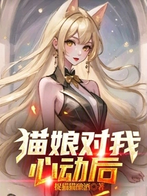 After the Cat Girl Fell in Love with Me