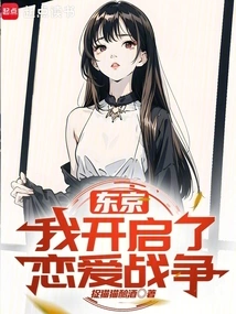 Tokyo: I Started a Love War