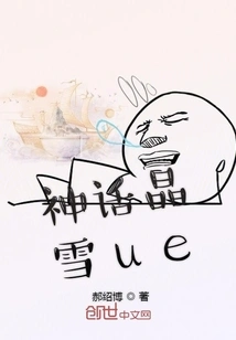 Myth Crystal Snow Ue