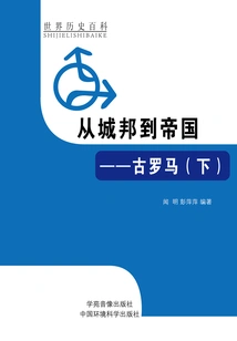 From City-state to Empire: Ancient Rome (world History Encyclopedia)