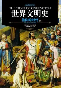 History of World Civilization: the Age of Faith (part 2)