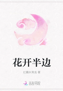 Flowers Bloom Half Way