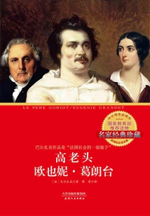 Goriot Eugenie Grandet